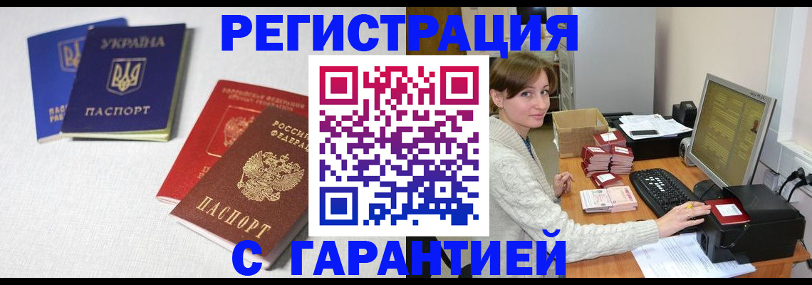 прописка гарантия в Реутове