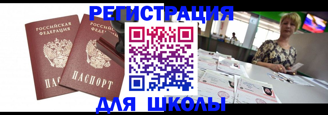 прописка в Реутове