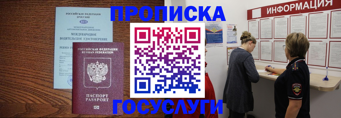 временная регистрация гарантия в Реутове