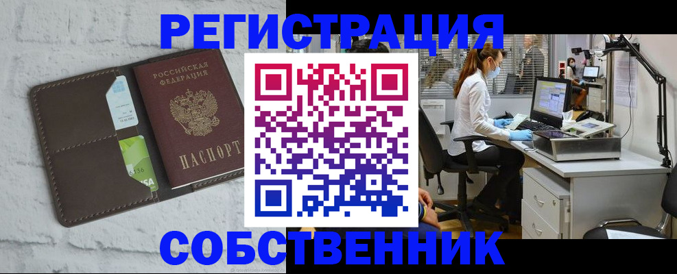 прописка ребенка в Реутове