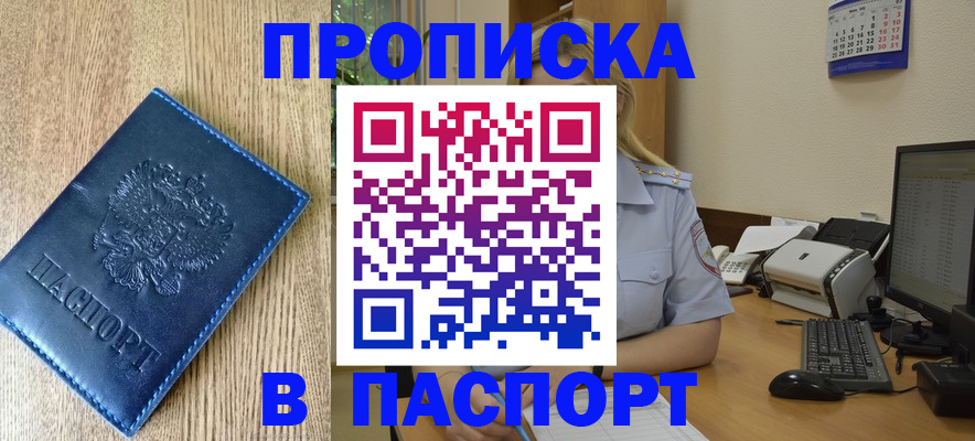 временная регистрация в Реутове