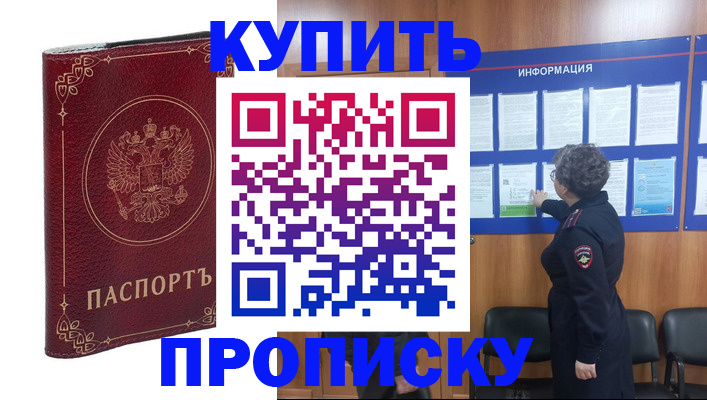 прописка иностранных граждан в Реутове