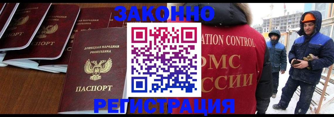 купить прописку в Реутове