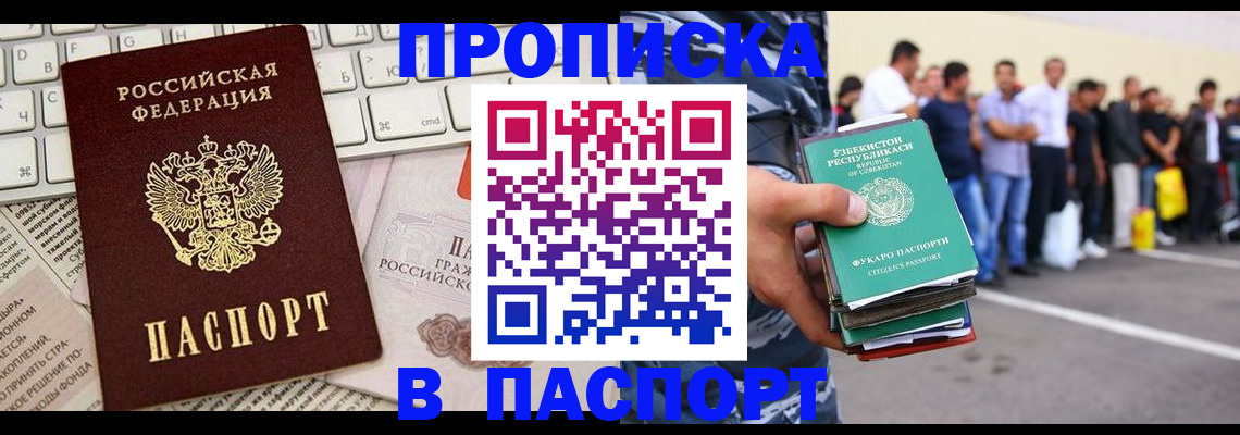 прописка в квартире в Реутове