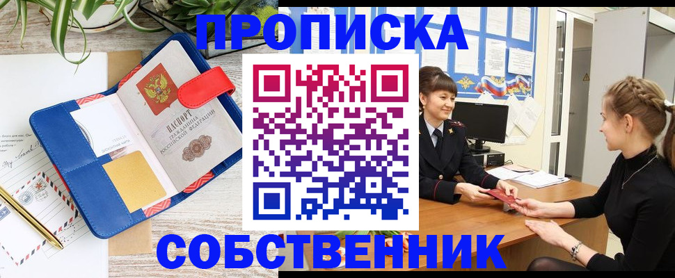 прописка ребенка в Реутове