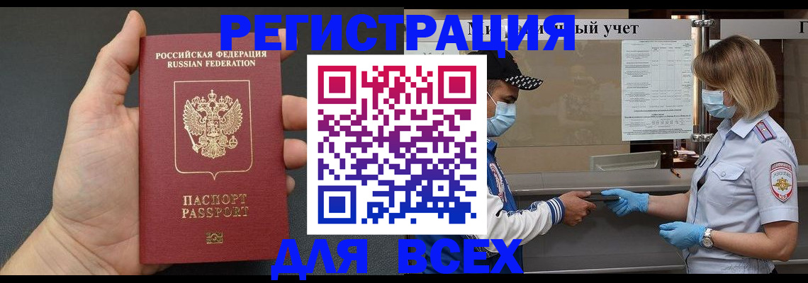 миграционный учет в Реутове