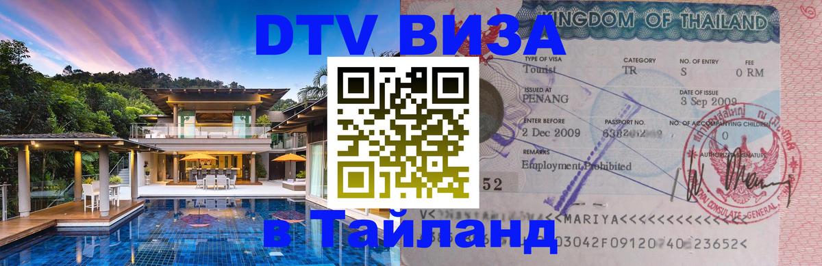 Цены на DTV визу в Таиланд — пакеты услуг, достаточно даже паспорта - 